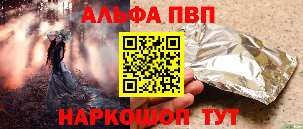 Alfa_PVP  Alpha-PVP Соль  APVP мука  Вход с VPN  Тобольск  Альфа ПВП СК 