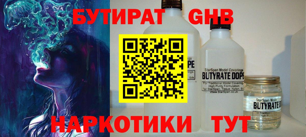 БУТИРАТ BDO  БУТИРАТ  Тобольск  Вход с VPN 