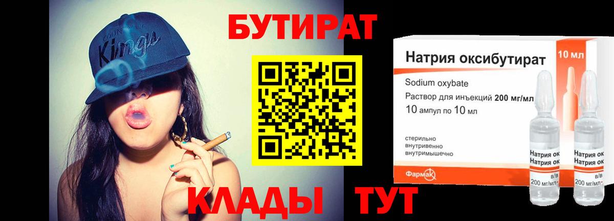 БУТИРАТ вода Тобольск