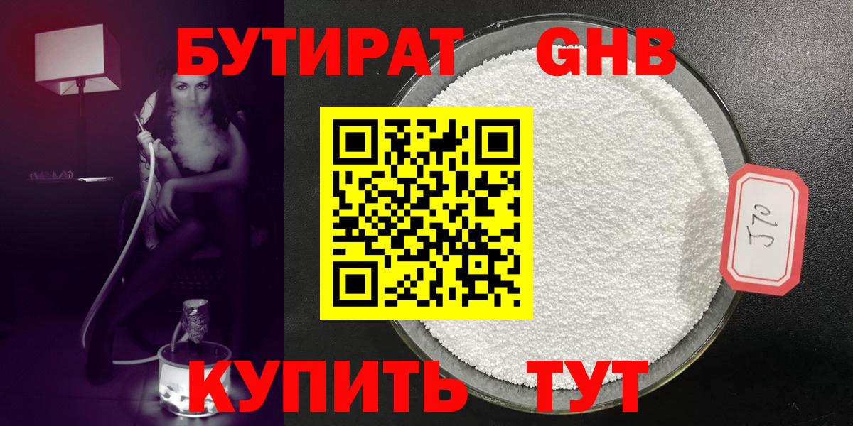 БУТИРАТ жидкий экстази Тобольск