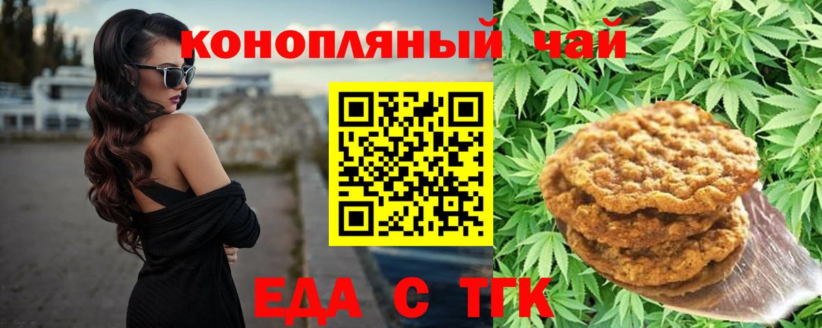 Тобольск  Печенье с ТГК марихуана  Вход с VPN 