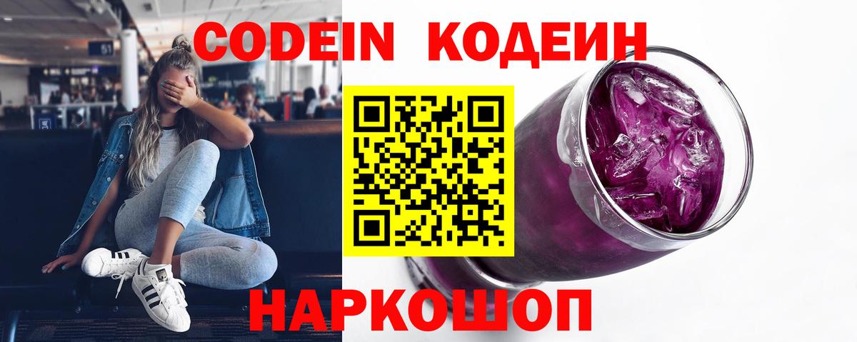 Кодеиновый сироп Lean напиток Lean (лин)  Тобольск 