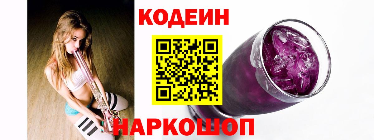 Кодеиновый сироп Lean напиток Lean (лин)  Кодеин напиток Lean (лин)  Тобольск  Вход с VPN 