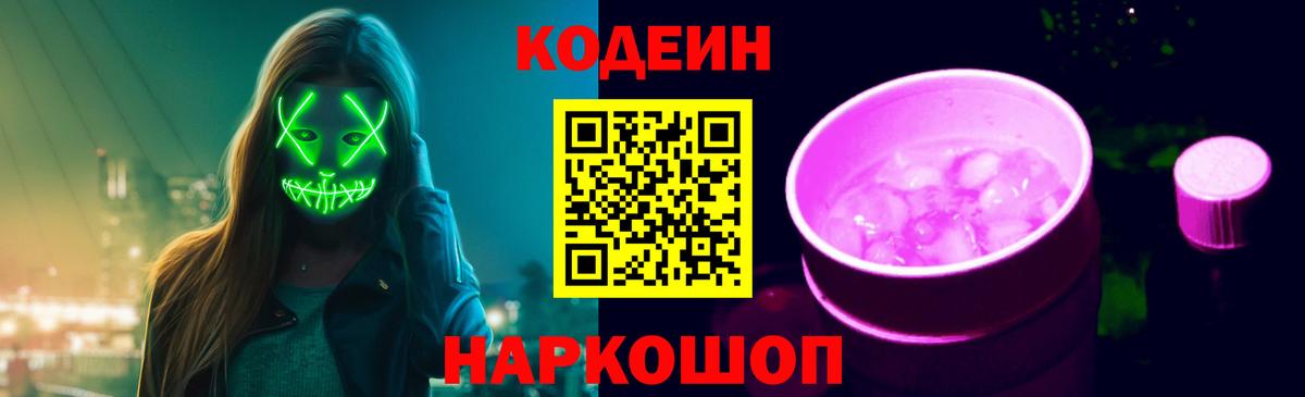 Кодеиновый сироп Lean напиток Lean (лин) Тобольск