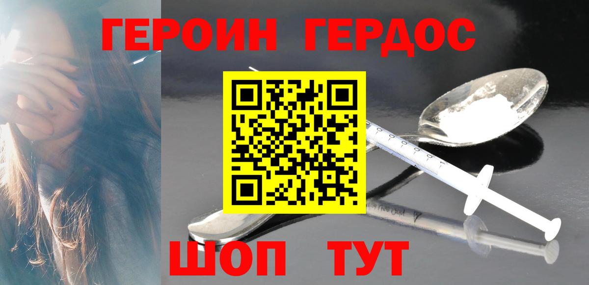 ГЕРОИН белый  ГЕРОИН  Тобольск  Вход с VPN 