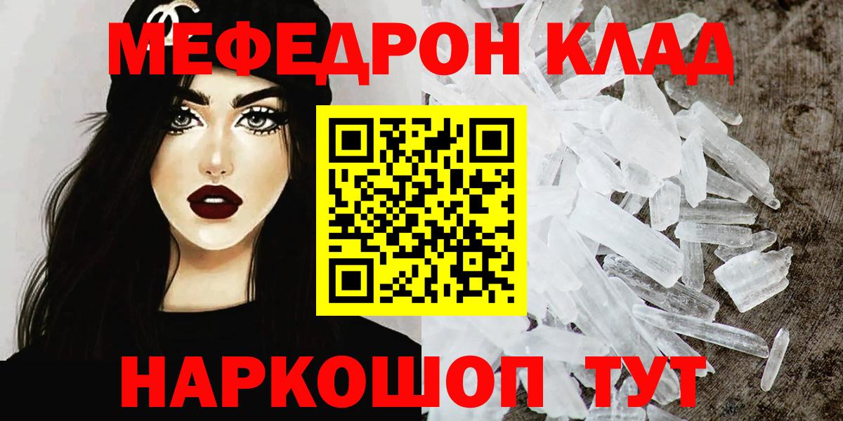 Мефедрон кристаллы Тобольск