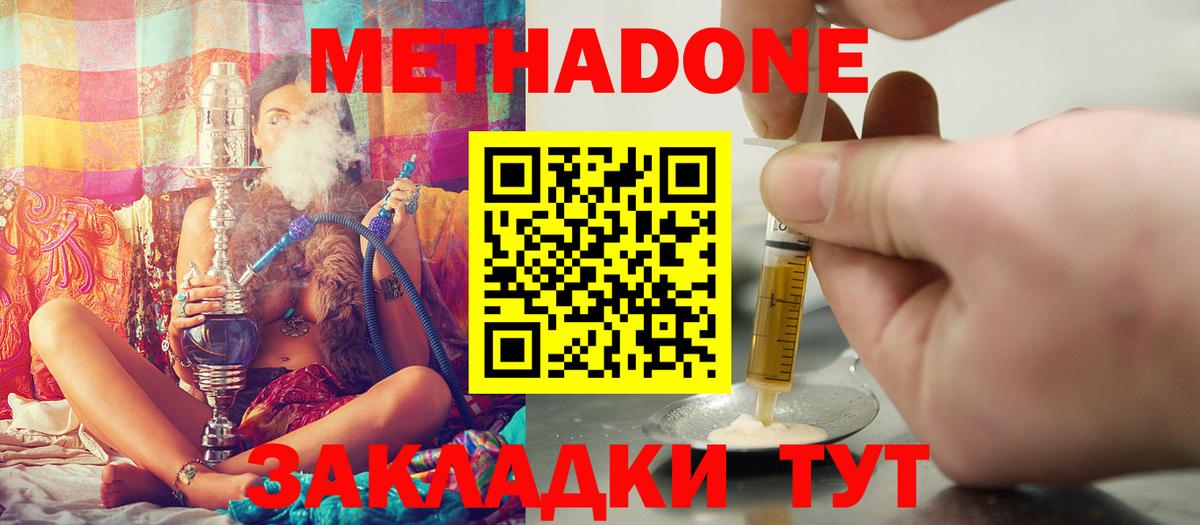 Метадон methadone Тобольск