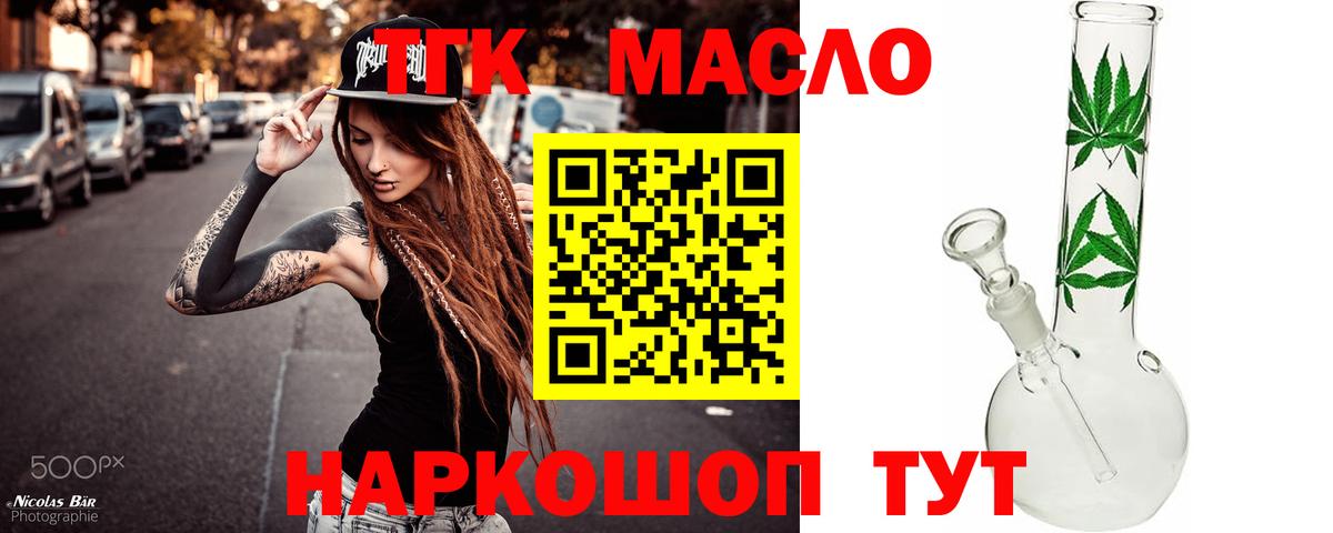 Дистиллят ТГК концентрат  ТГК Wax  магазин    Вход с VPN  Тобольск 